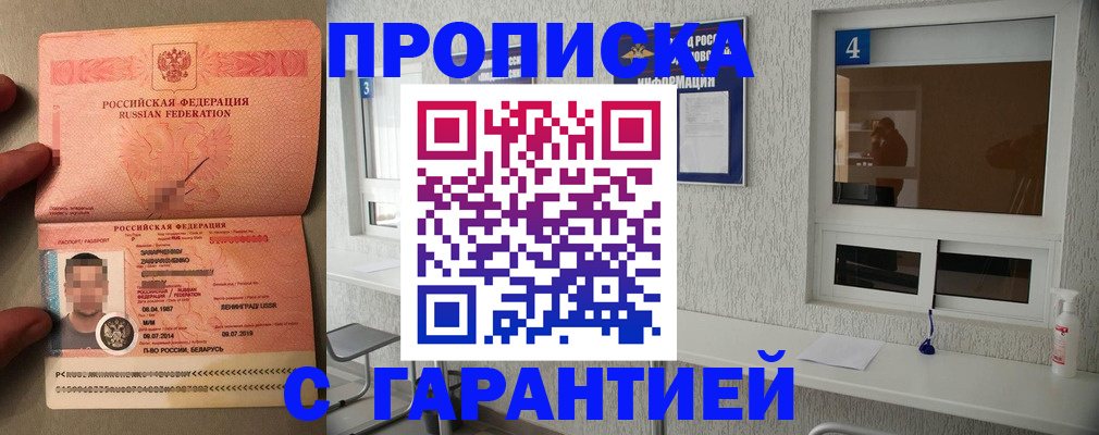 прописка иностранных граждан в Шарье