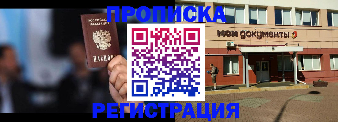 временная регистрация купить в Шарье