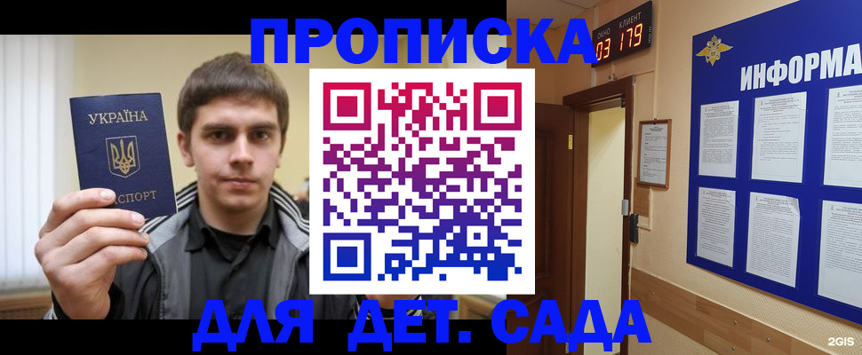 прописка паспорт в Шарье
